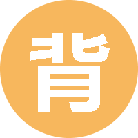 背起行囊的无情哥哥 头像