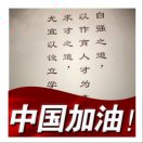 男儿当自强 头像