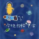 栋栋拐 ﹏₯㎕♛ 头像