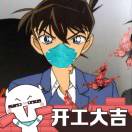 怪盗柯南·Kid1412 头像