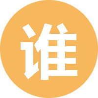 谁是谁的谁 头像