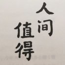 王伟 头像