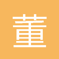董鉴锋 头像